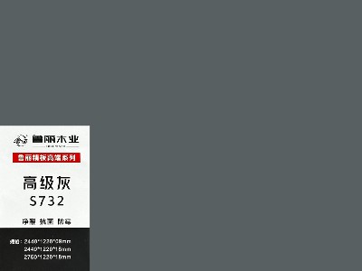 高級灰