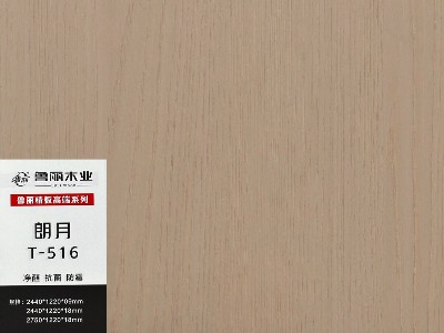 朗月-實木多層