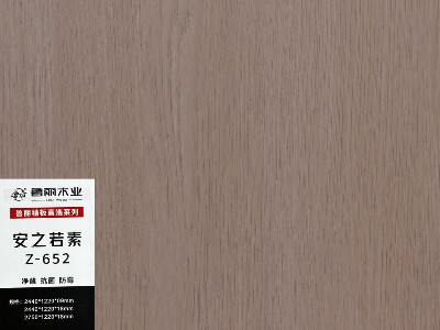安之若素-實木多層