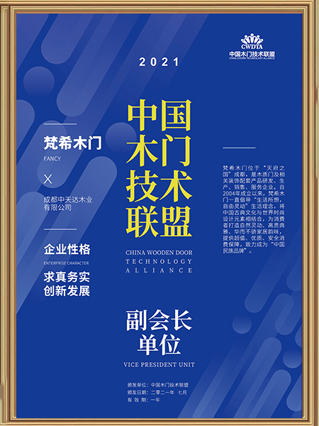 成都中天達(dá)木業(yè)