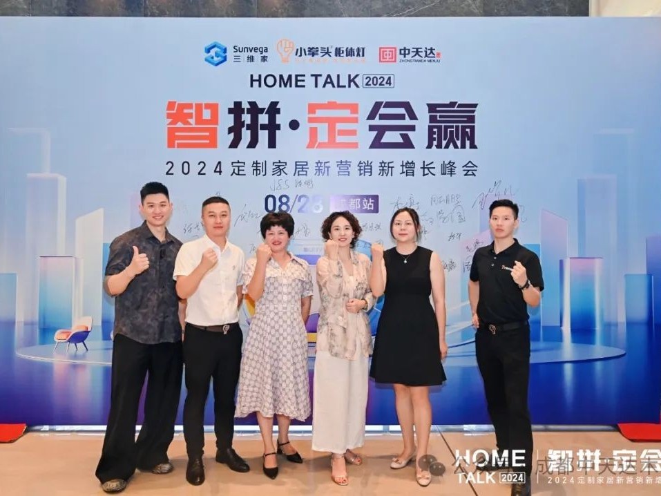 智拼 定會(huì)贏 | 2024定制家居新營銷新增長峰會(huì)