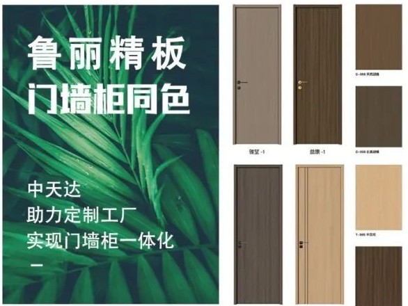 成都中天達木業(yè) : 賦能全屋定制企業(yè)，打造門墻柜一體化
